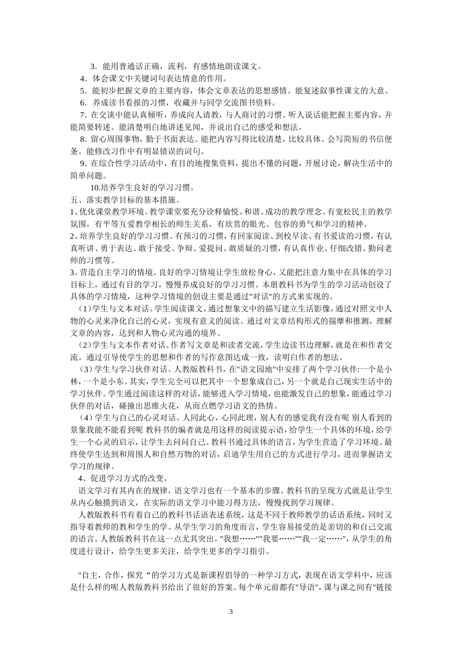 四年级语文教学工作计划进度_第3页