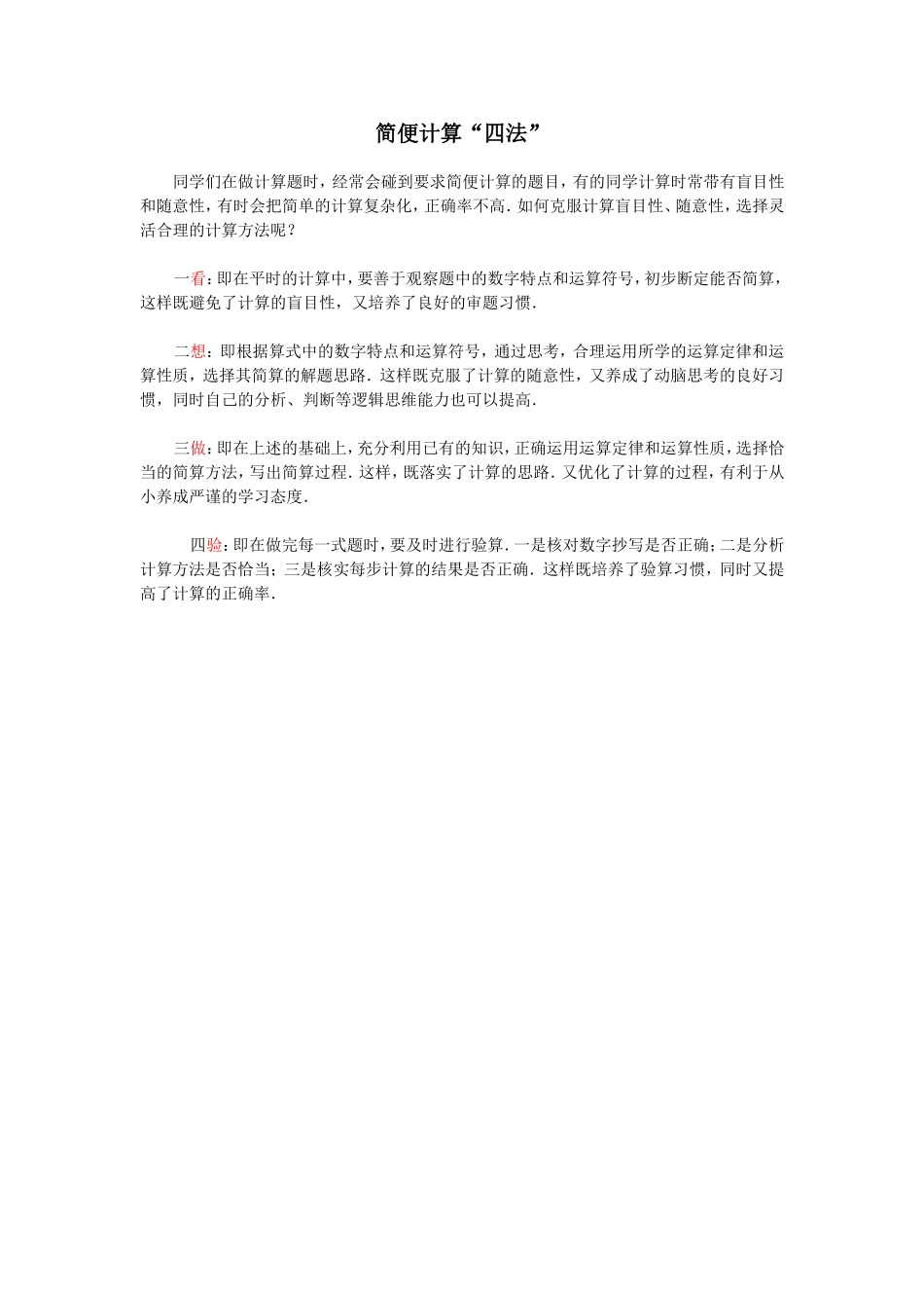 简便计算“四法”_第1页