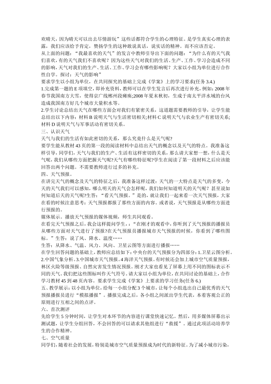 七年级多变的天气地理说课稿_第2页