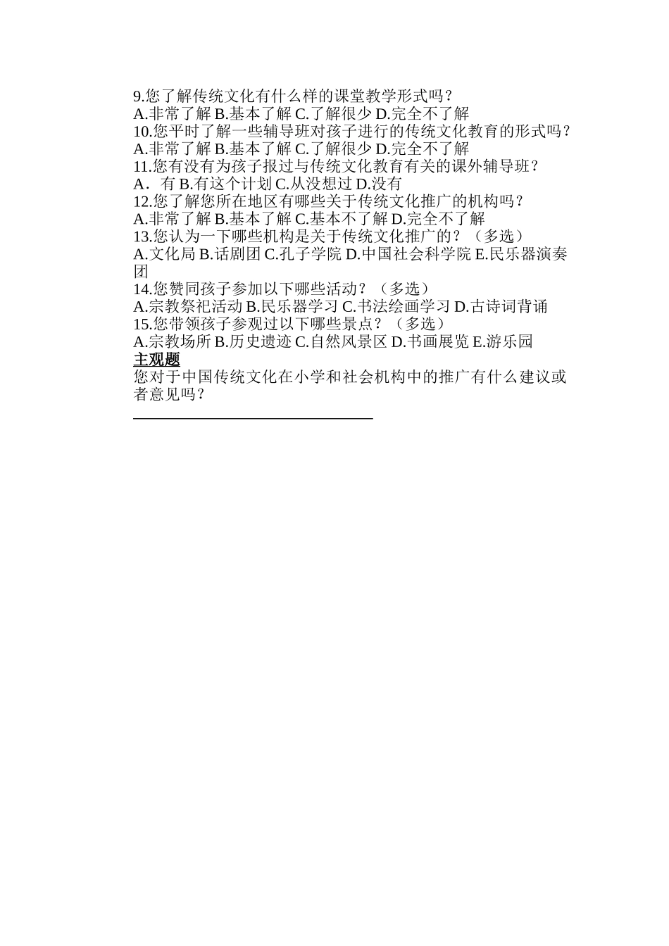 调查问卷家长卷_第2页