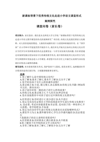 调查问卷家长卷