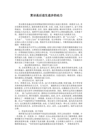 赏识是后进生进步的动力