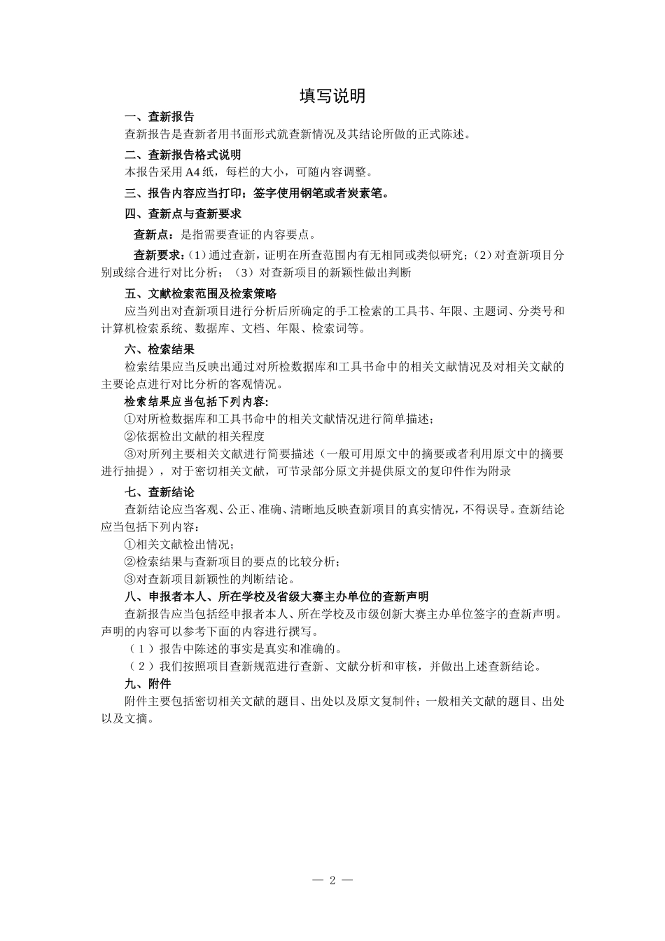 兰州公共自行车调查报告_第2页