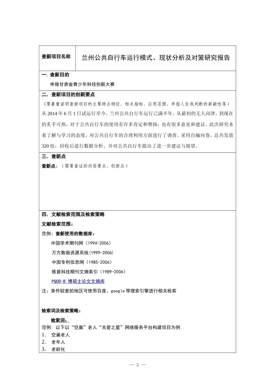 兰州公共自行车调查报告_第3页