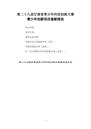 兰州公共自行车调查报告