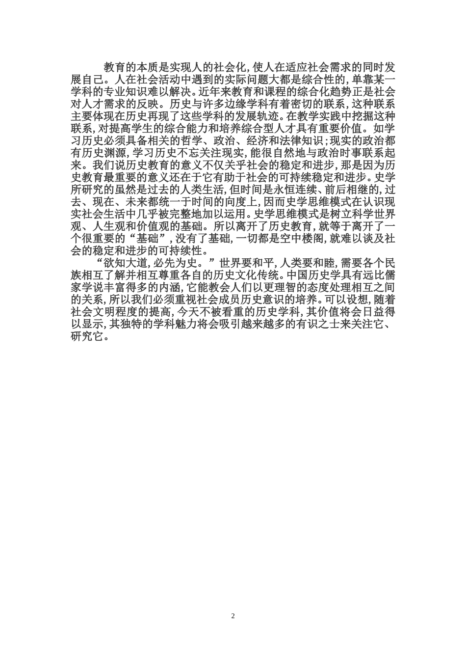中学历史论文中学历史教学论文_第2页