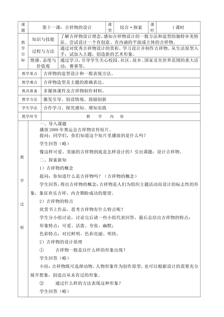 册课吉祥物的设计_第1页