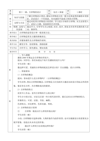 册课吉祥物的设计