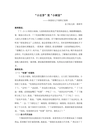 从豆芽到小树苗