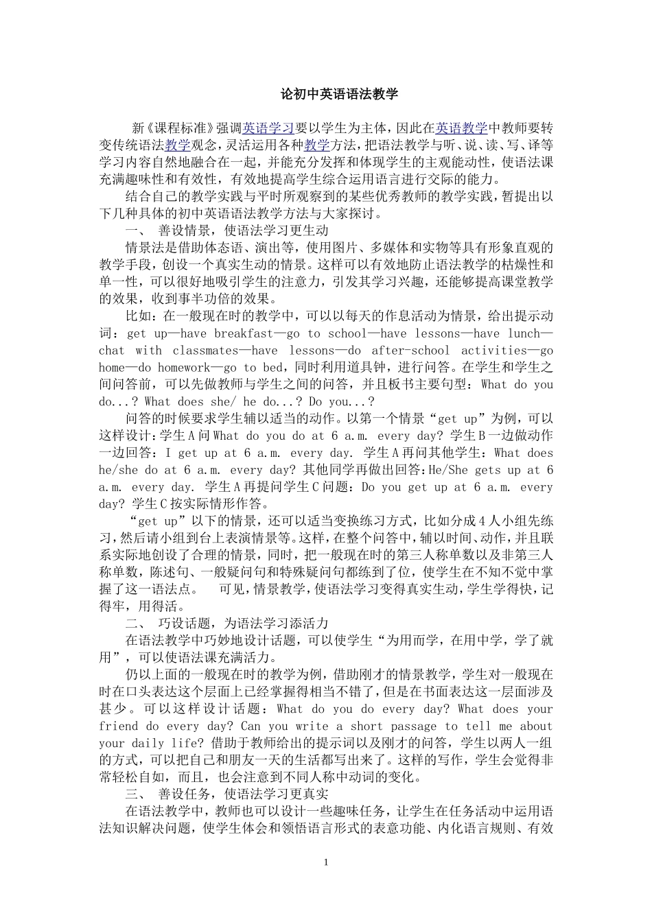 初中英语语法教学_第1页