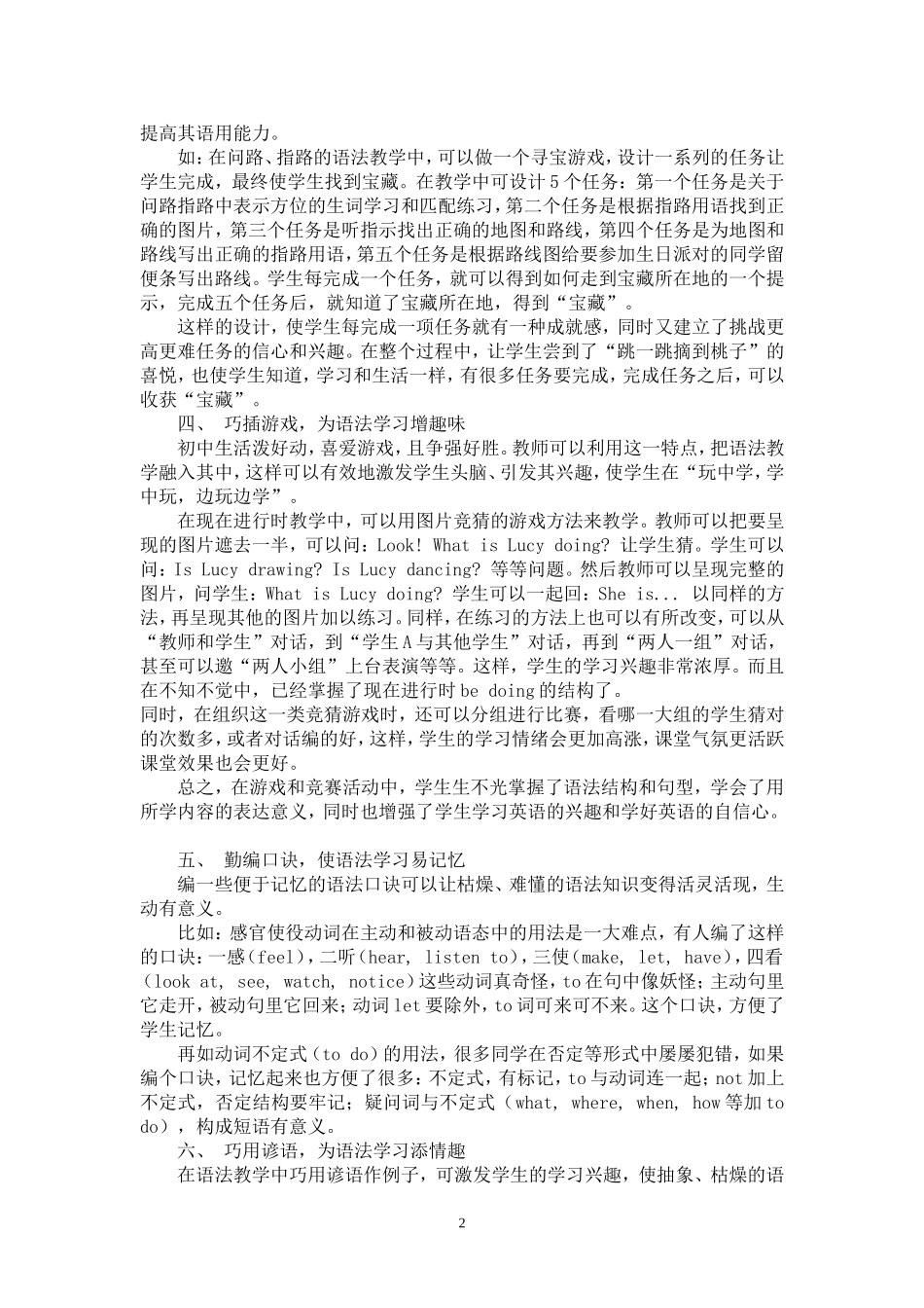初中英语语法教学_第2页