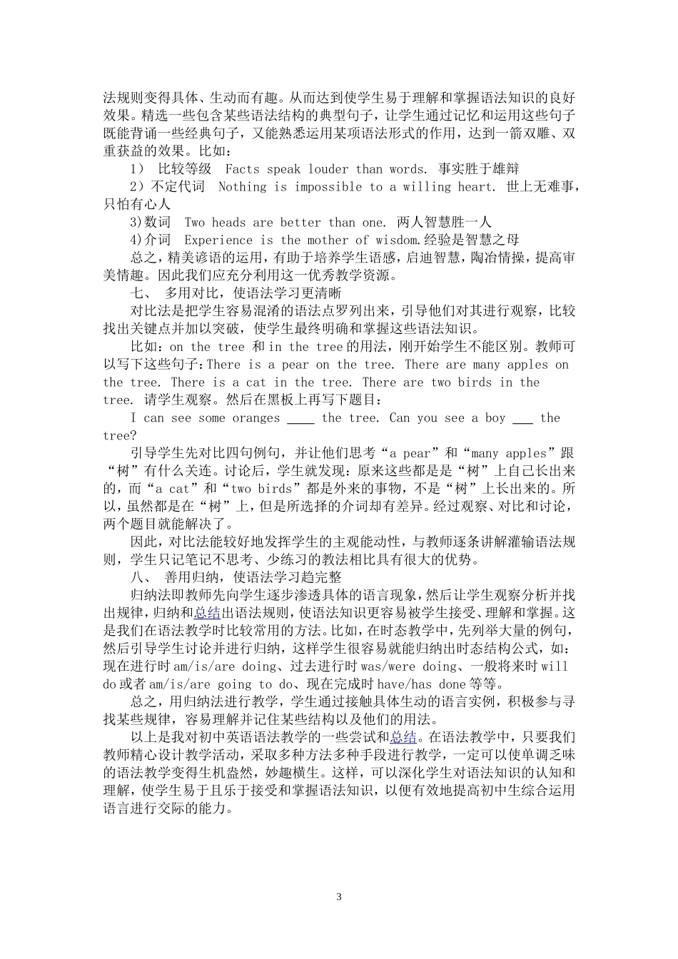 初中英语语法教学_第3页