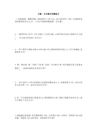 小学六年级分数、百分数应用题（库爱珍）
