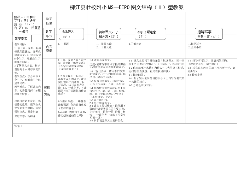 一路花香教学设计_第1页