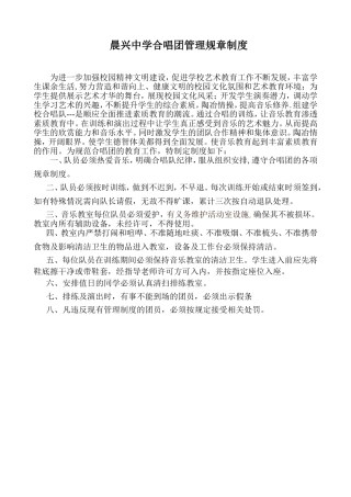 合唱团特长教育工作制度