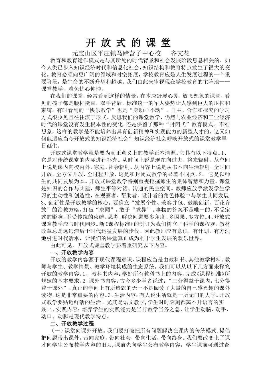 开放式的课堂齐文花_第1页