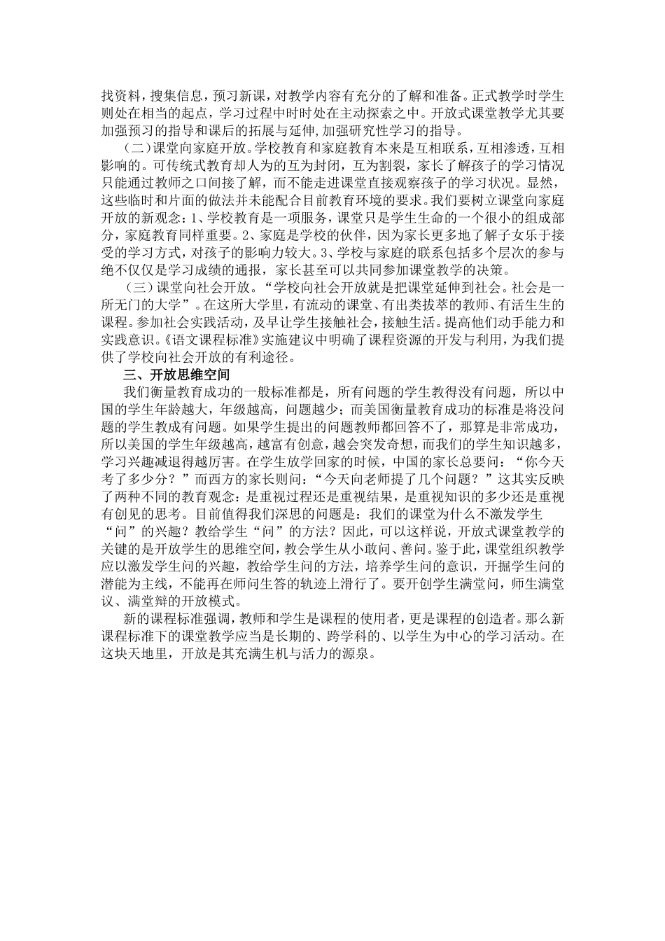 开放式的课堂齐文花_第2页