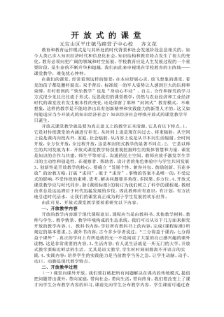 开放式的课堂齐文花