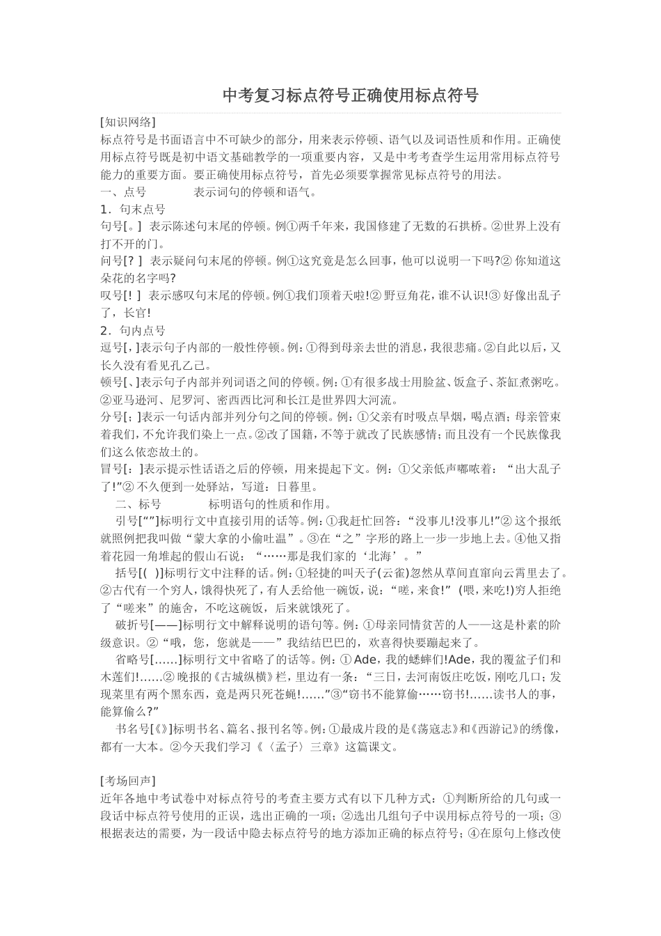 中考标点复习题_第1页