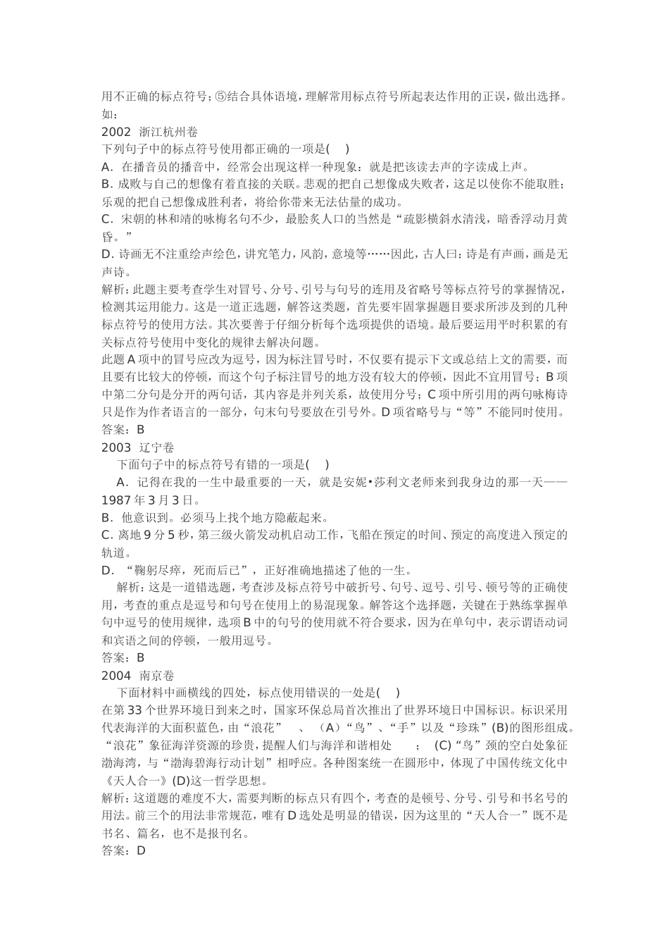 中考标点复习题_第2页