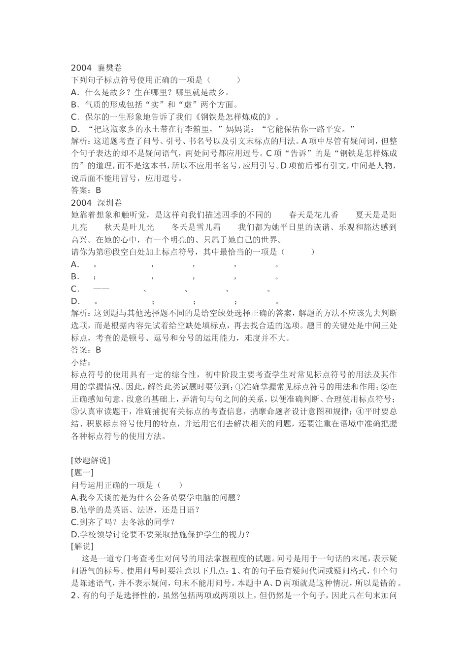 中考标点复习题_第3页