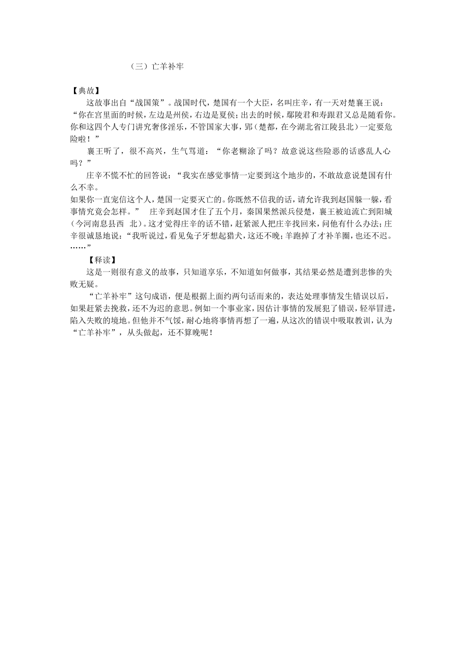 （三）亡羊补牢_第1页