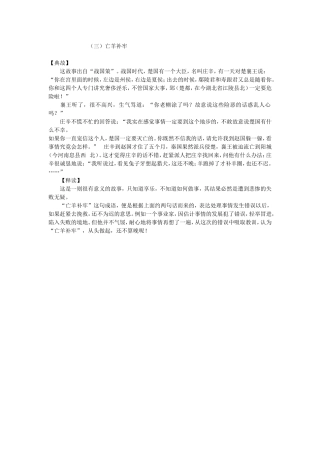 （三）亡羊补牢