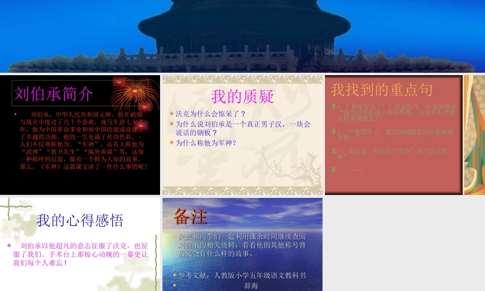 军神演示文稿