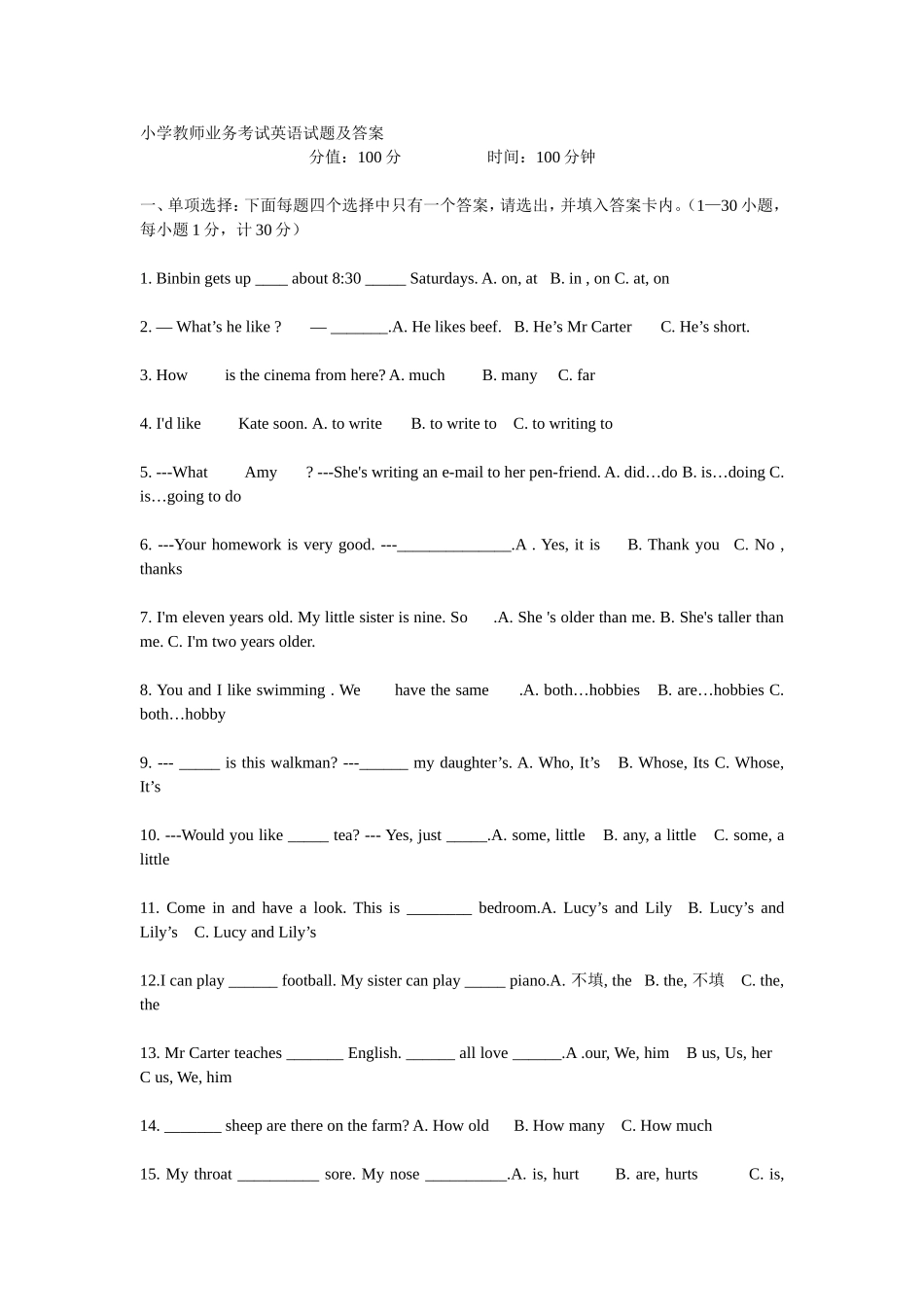 小学教师业务考试英语试题及答案_第1页