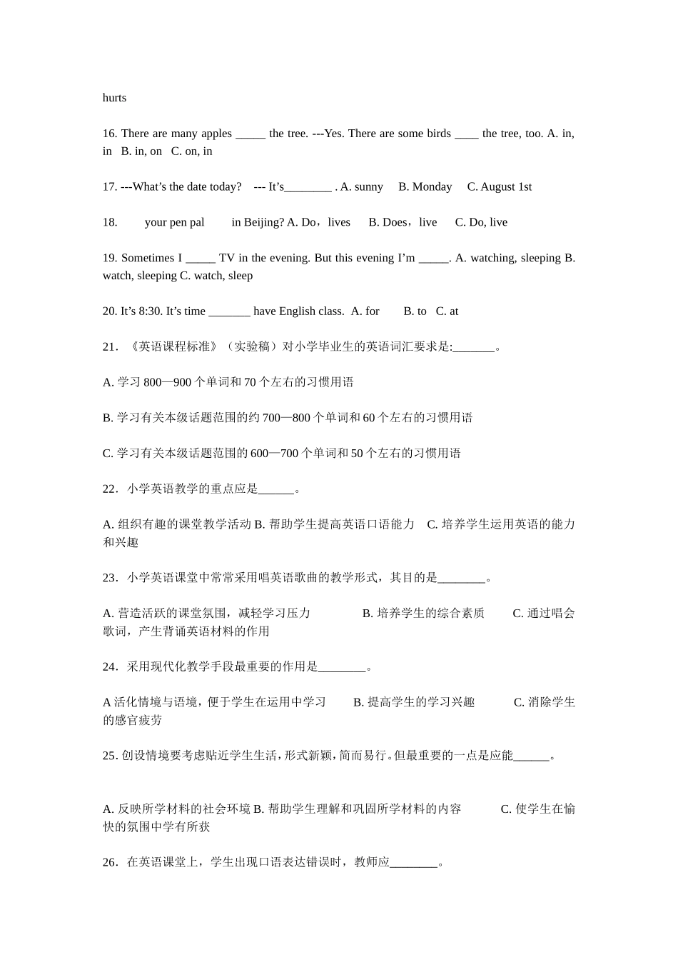 小学教师业务考试英语试题及答案_第2页