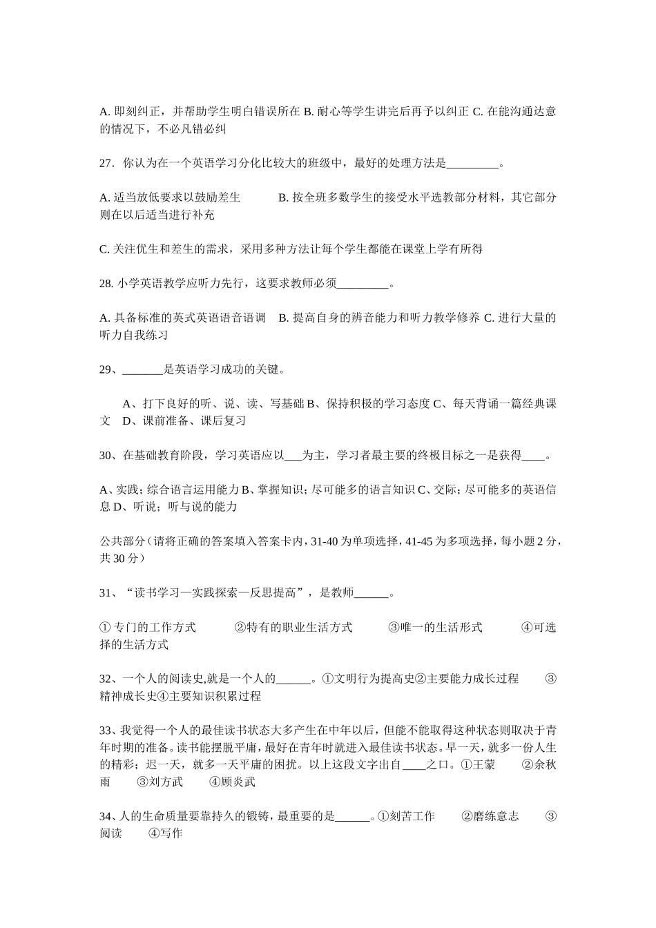 小学教师业务考试英语试题及答案_第3页