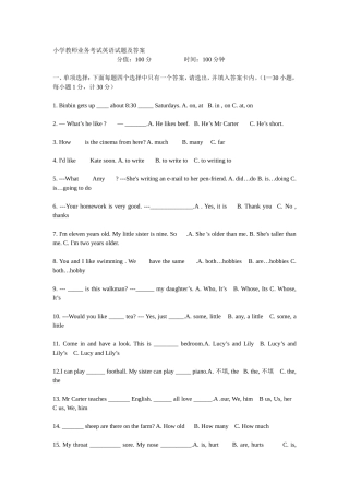 小学教师业务考试英语试题及答案
