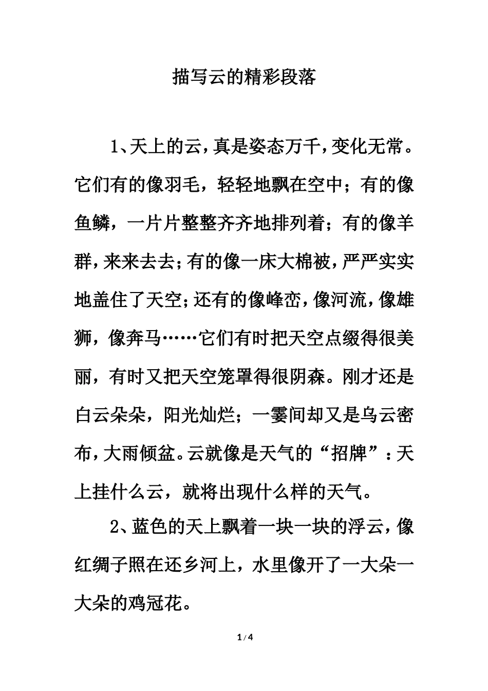 拓展学习：描写云的精彩段落_第1页