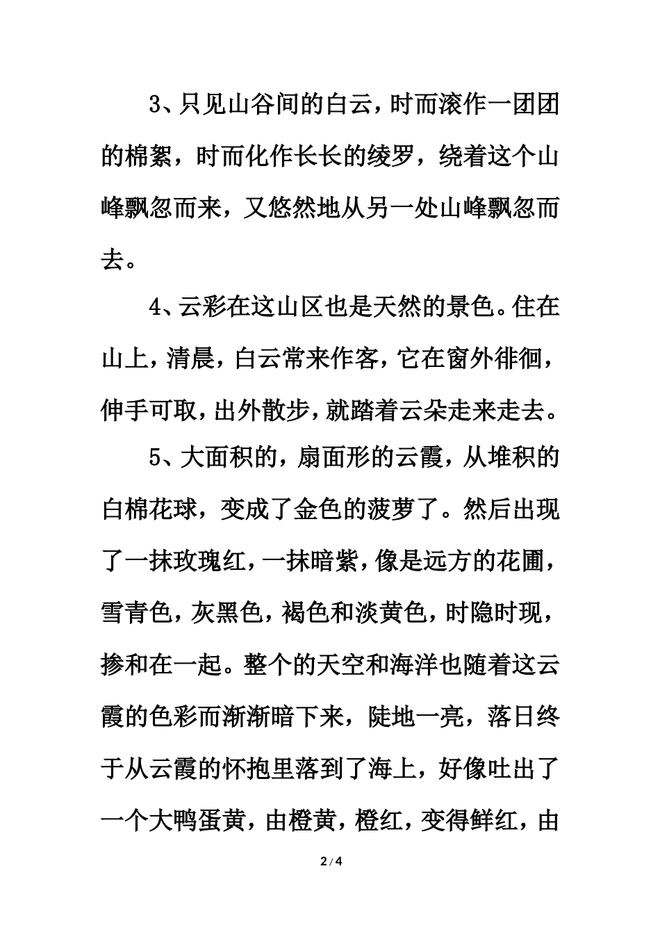 拓展学习：描写云的精彩段落_第2页