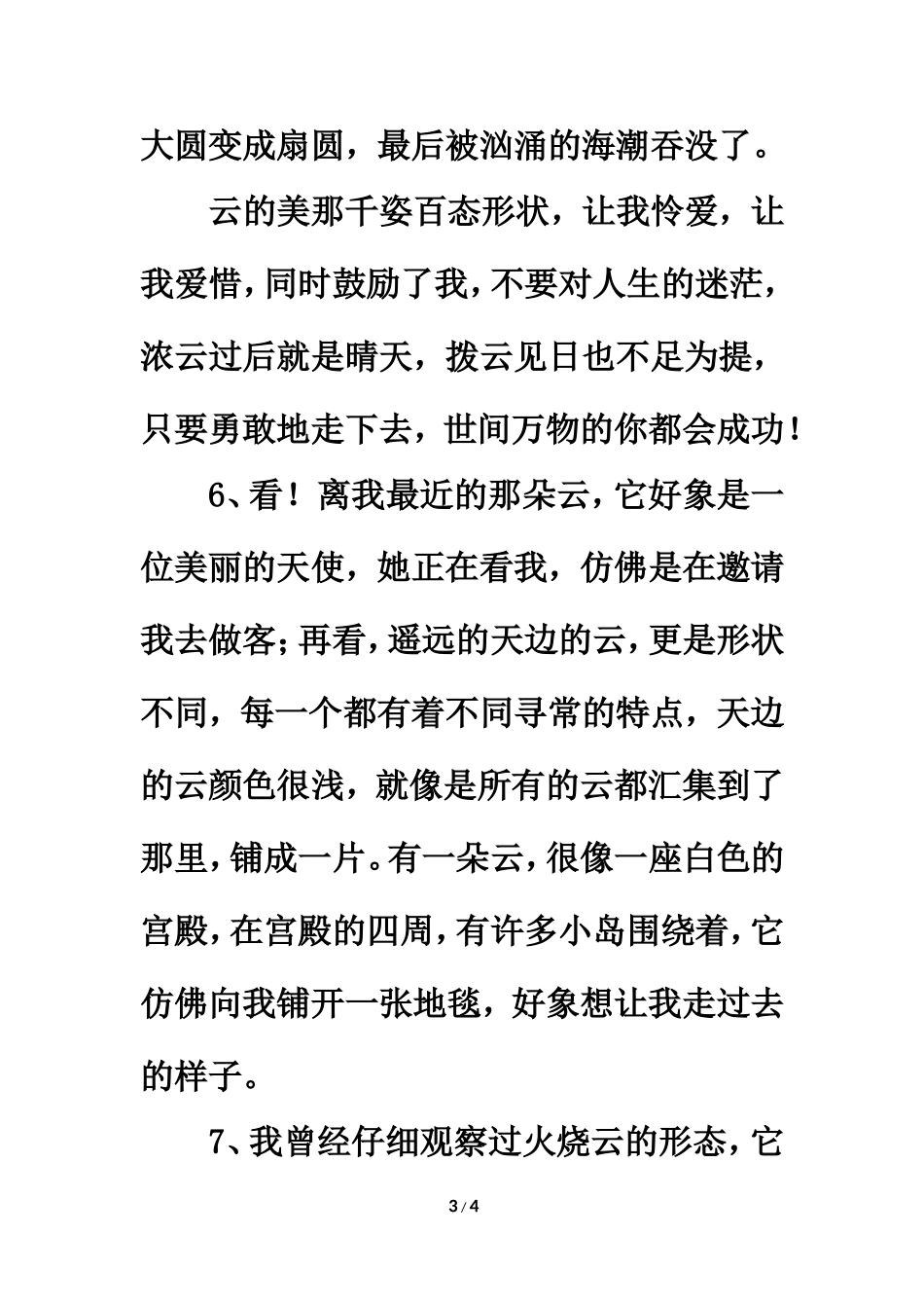 拓展学习：描写云的精彩段落_第3页