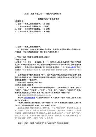 阿长与山海经（授课详案）