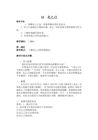 《孔乙己》教学设计2