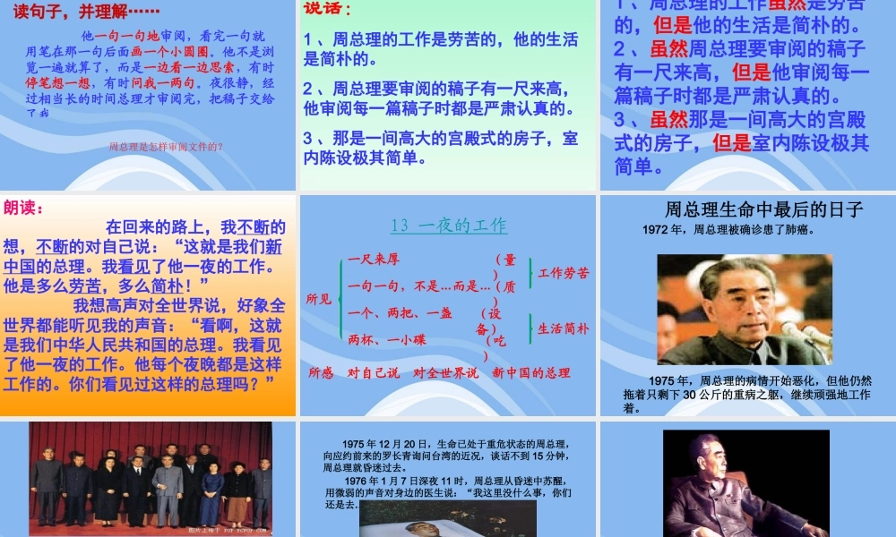 《一夜的工作》课件 (2)