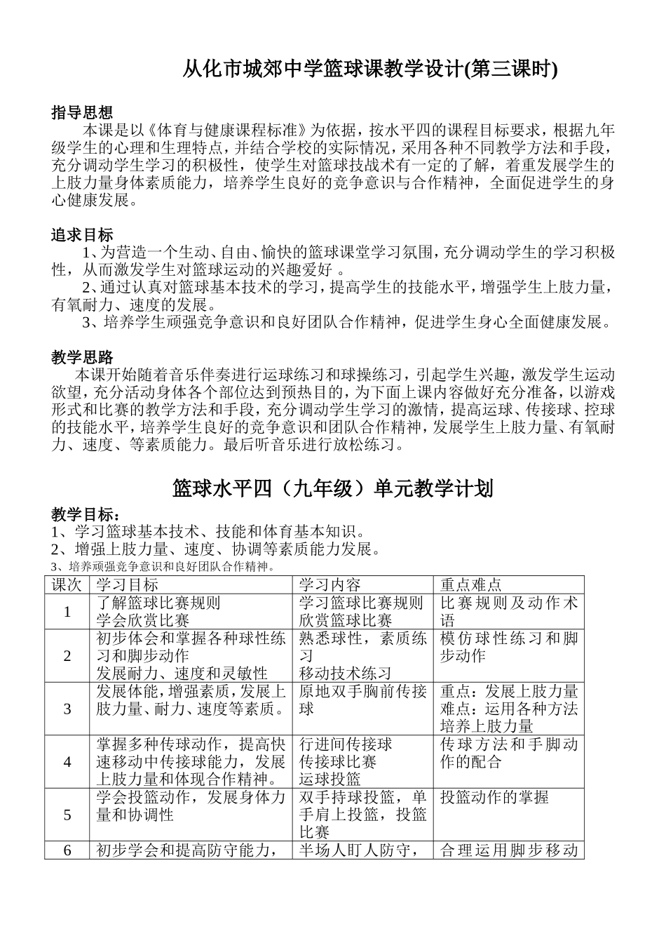 广州市公开课教案_第1页