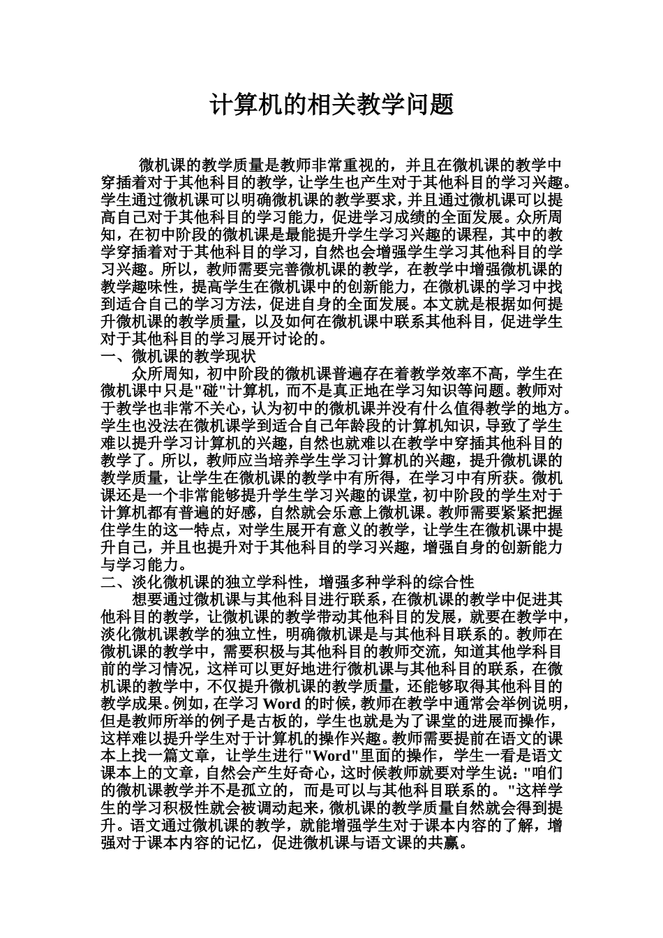 计算机课的问题_第1页