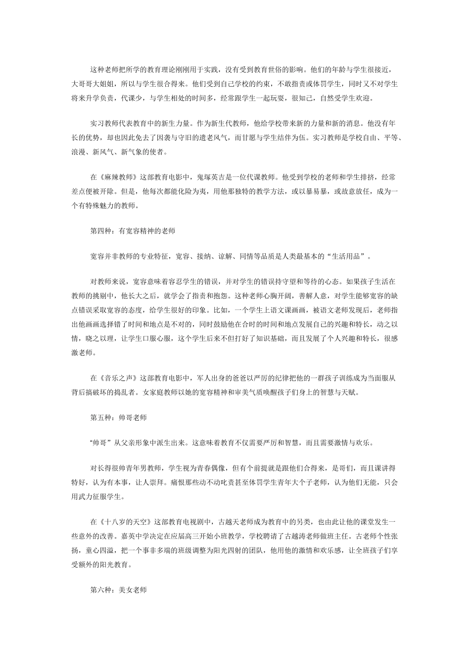 盘点最受孩子喜欢的十种老师_第2页