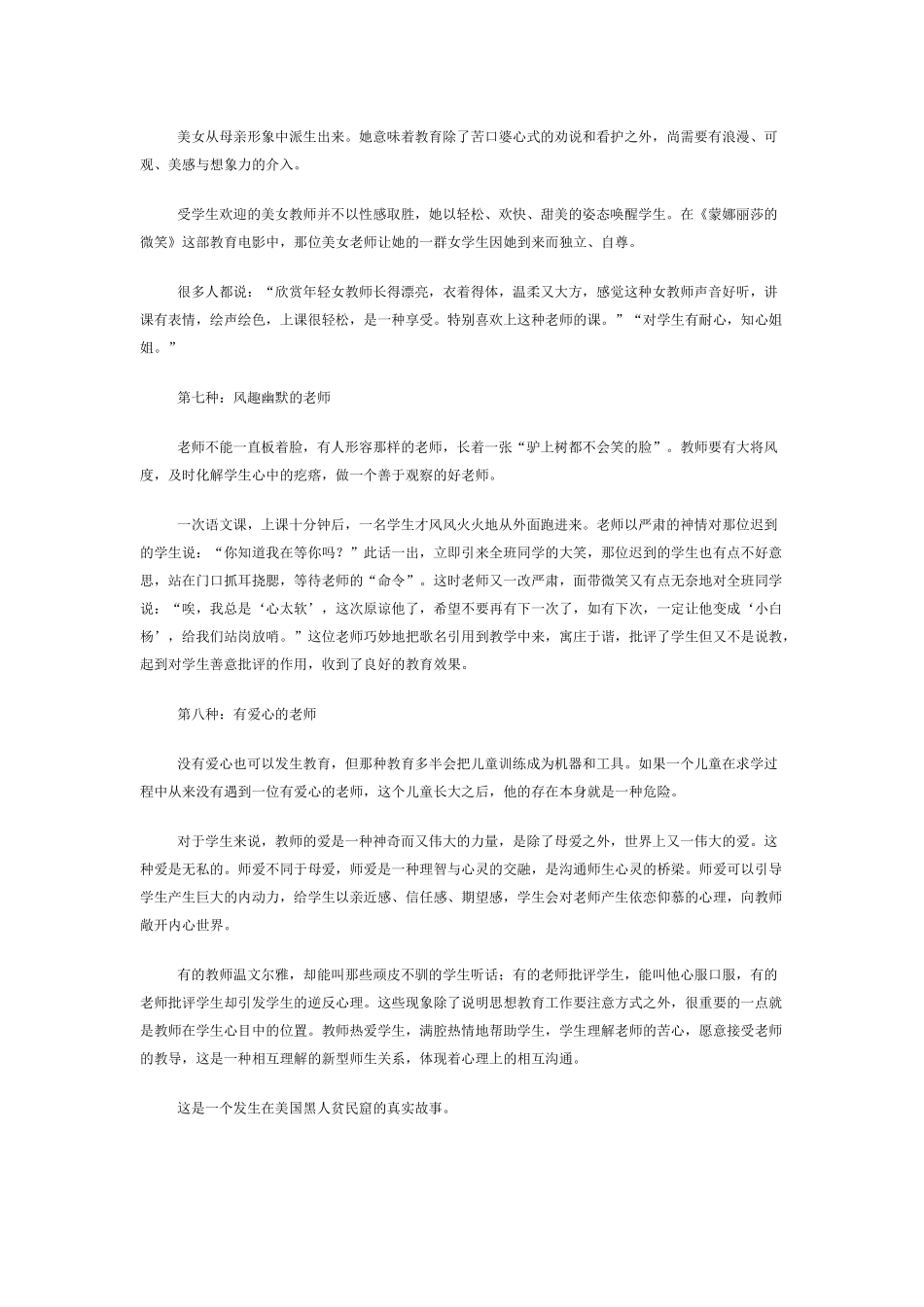 盘点最受孩子喜欢的十种老师_第3页