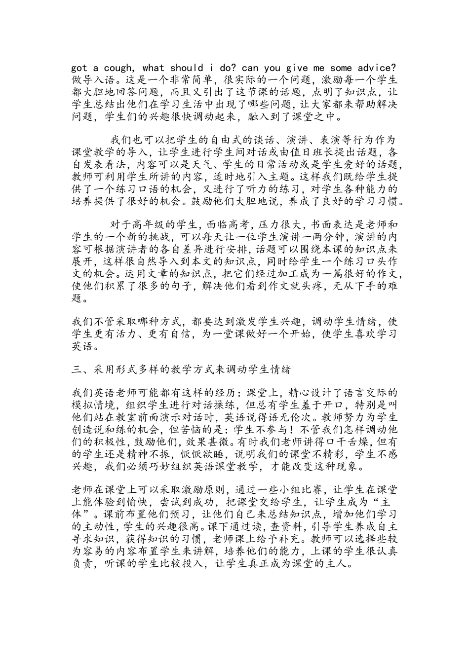 如何有效组织英语课堂教学_第2页