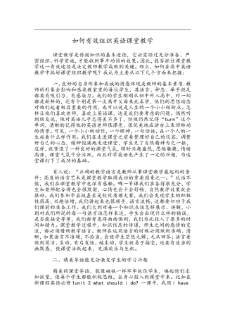 如何有效组织英语课堂教学