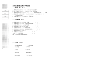 二年思品第二学期期末试卷