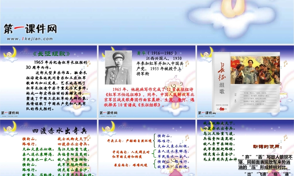 （鄂教版）五年级语文上册课件《长征组歌》两首2