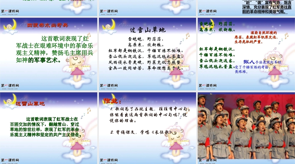 （鄂教版）五年级语文上册课件《长征组歌》两首2