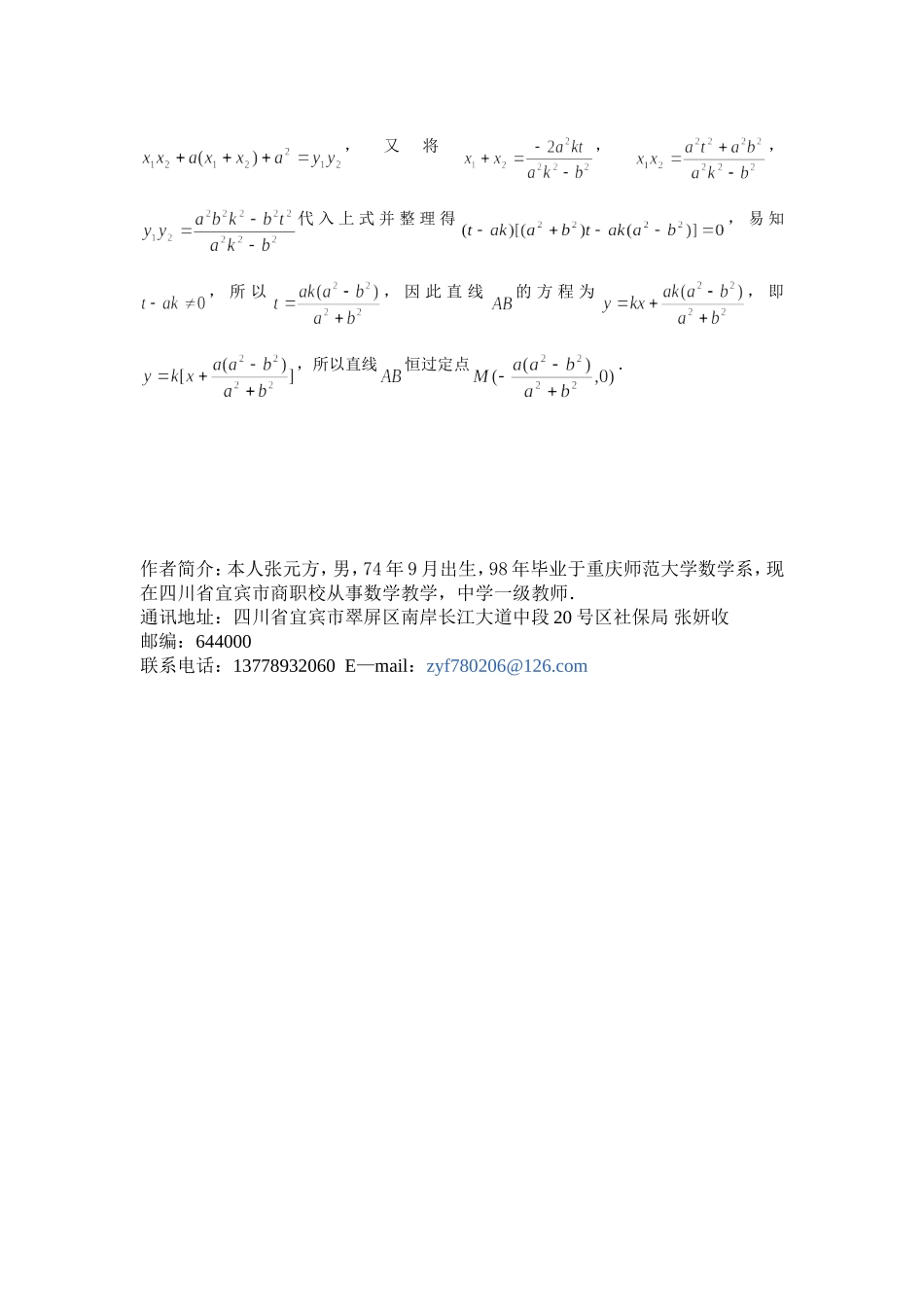 圆锥曲线的一个优美性质_第3页