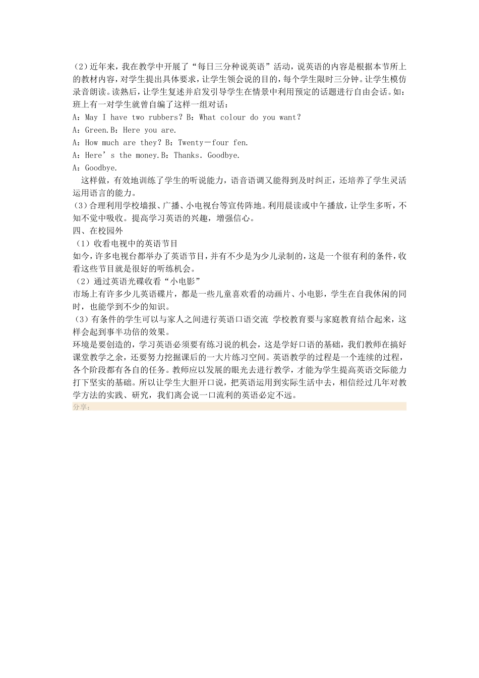 浅谈如何提高小学生英语口语表达能力_第2页