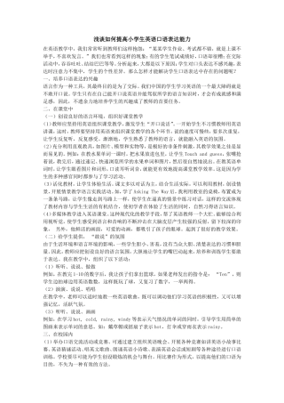 浅谈如何提高小学生英语口语表达能力